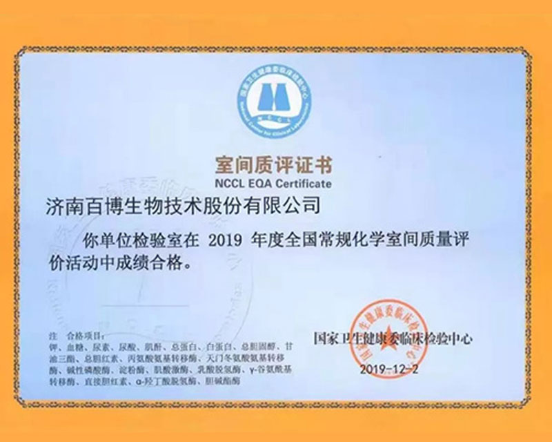 သတင်းကောင်း] Baibo Biotech သည် အမျိုးသား ယာယီစစ်ဆေးရေးစင်တာမှ အရည်အသွေး အကဲဖြတ်ခြင်း လက်မှတ်များစွာကို ရရှိထားပါသည်။