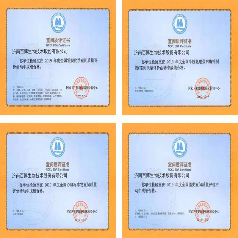 Baibo Biotech သည် 2019 ခုနှစ်တွင် National Inspection Center မှ အရည်အသွေးအကဲဖြတ်လက်မှတ်များစွာကို ရရှိခဲ့သည်။