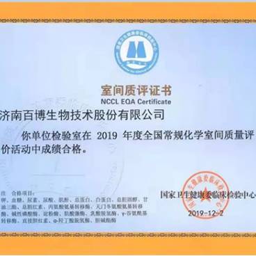 Baibo Biotech သည် National Interim Inspection Center မှ အရည်အသွေး အကဲဖြတ်မှု လက်မှတ်များစွာကို ရရှိထားသည်။
