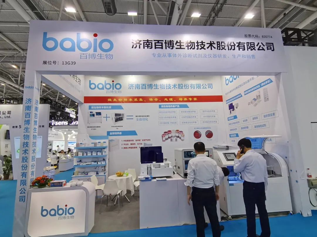 Babio မှ 88th China International Medical Equipment Fair သို့ တက်ရောက်ရန် ဖိတ်ကြားအပ်ပါသည်။